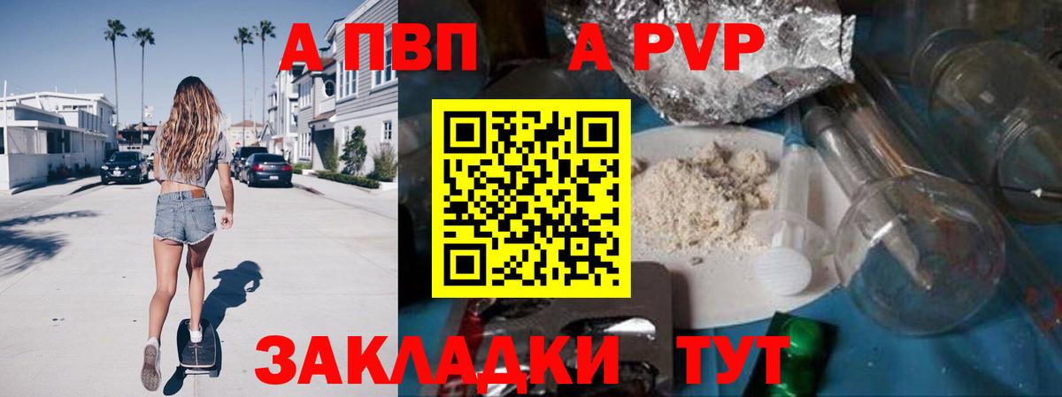 Альфа ПВП Соль  A-PVP VHQ  A PVP СК  Унеча  Вход с VPN 