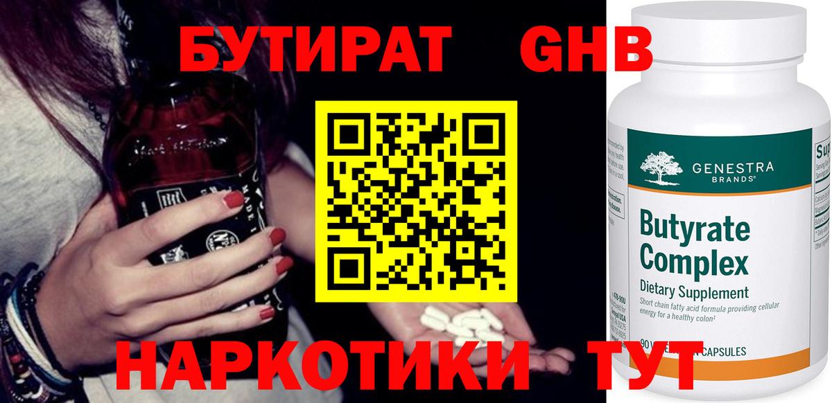 Унеча  БУТИРАТ бутик  Вход с VPN 