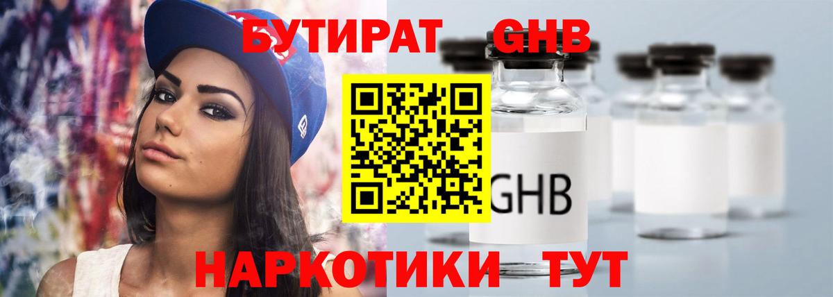 Бутират буратино Унеча