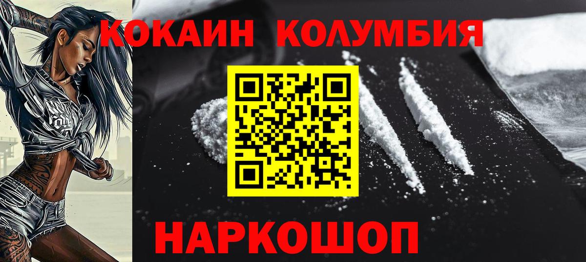Кокаин VHQ Унеча