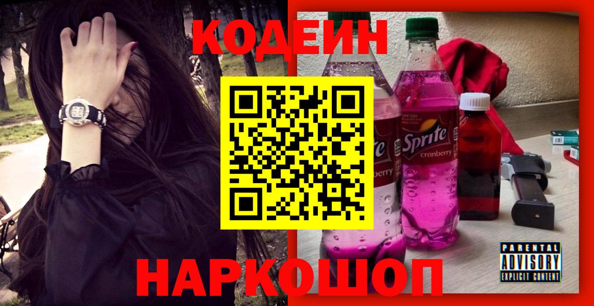Кодеиновый сироп Lean напиток Lean (лин)  Кодеин напиток Lean (лин)  Унеча  Вход с VPN 