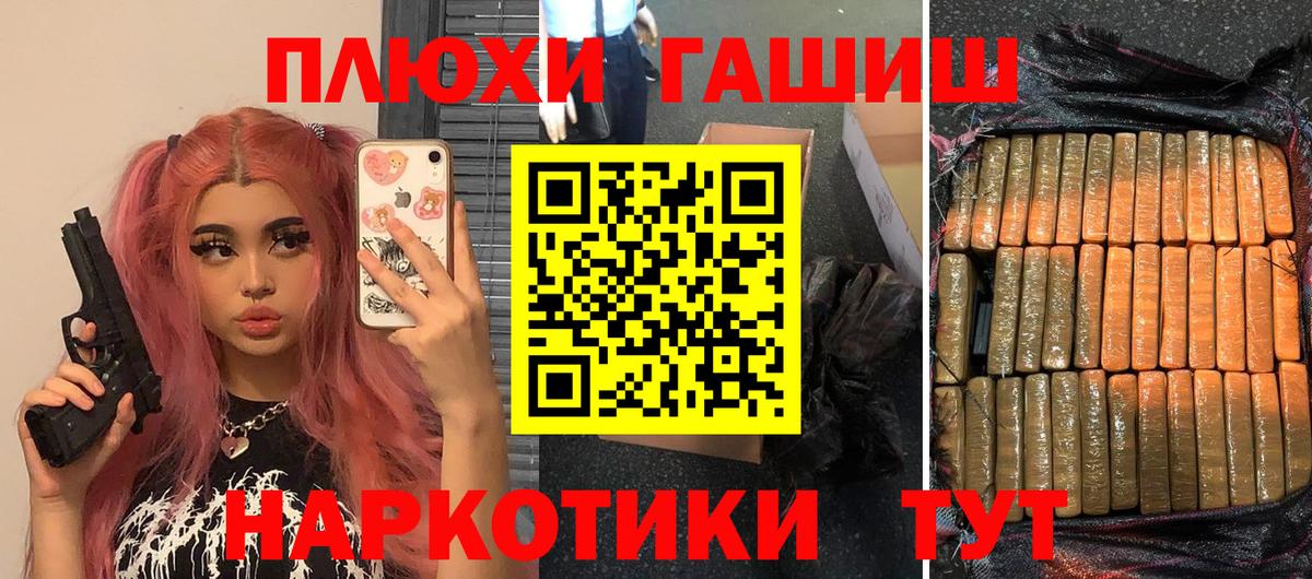 ГАШ хэш Унеча