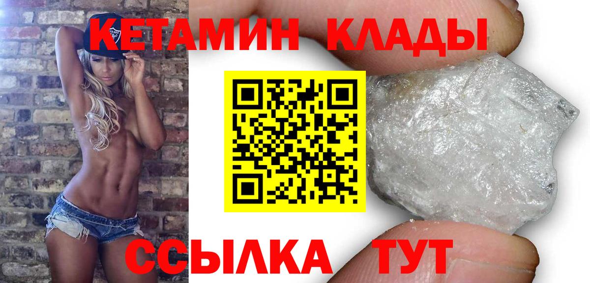 Кетамин VHQ Унеча