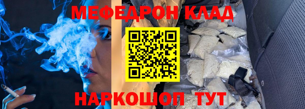 МЯУ-МЯУ  Вход с VPN  Унеча  МЕФ mephedrone 