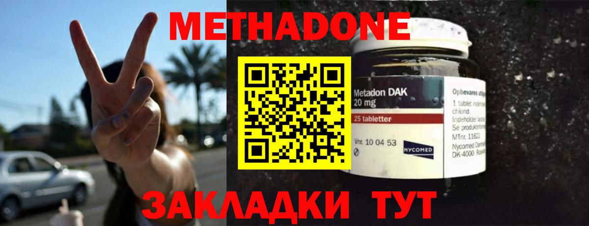 Метадон кристалл Унеча